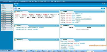 杭州企业管理软件开发浙江企业管理系统定制